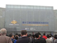 嘉利寶應邀參加第十三屆中國(guó)國(guó)際機(jī)床展覽會(huì)