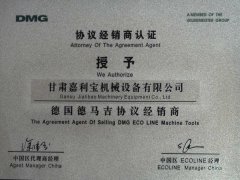 嘉利寶公司正式成為(wèi)DMG德國(guó)德馬吉協議(yì)經銷商